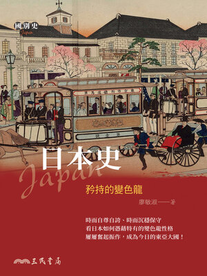 日本史 (A History of Japan) - ebook